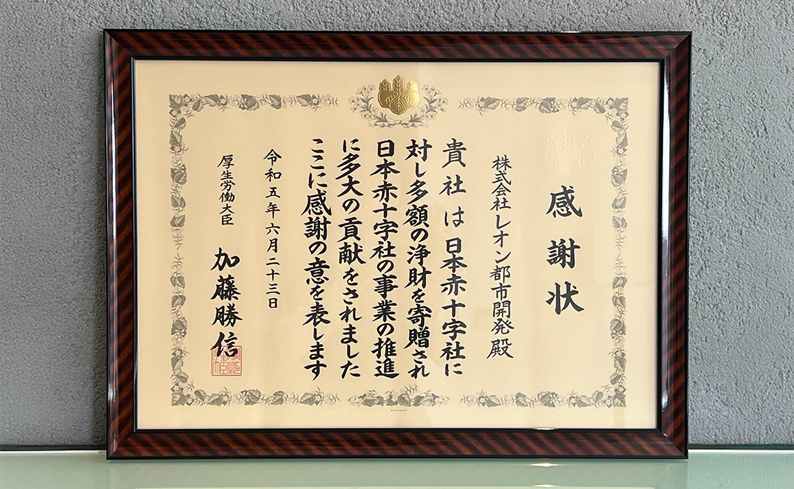 2023年厚生労働大臣感謝状