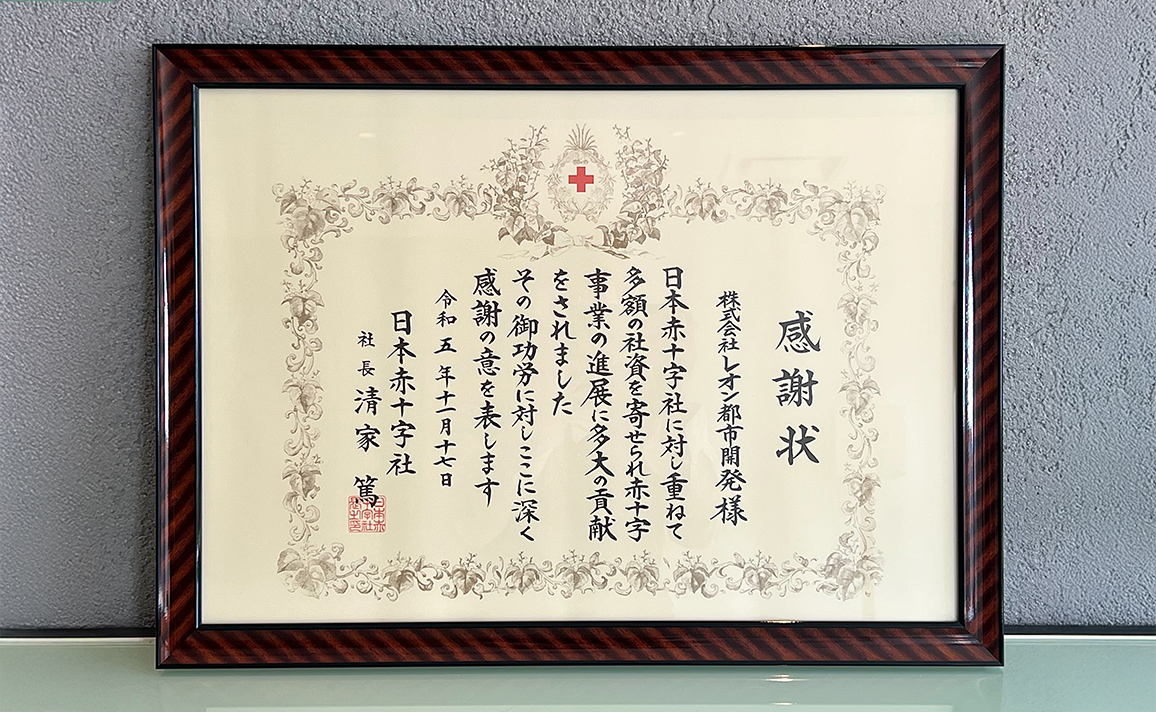 2023年日本赤十字社感謝状