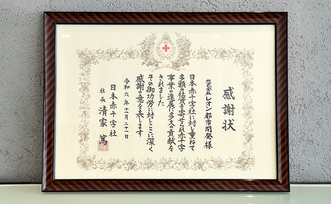2024年日本赤十字社感謝状